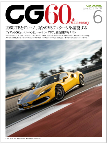 自動車専門誌『CG（カーグラフィック）』2022年6月号にALVIS記事が掲載されました。