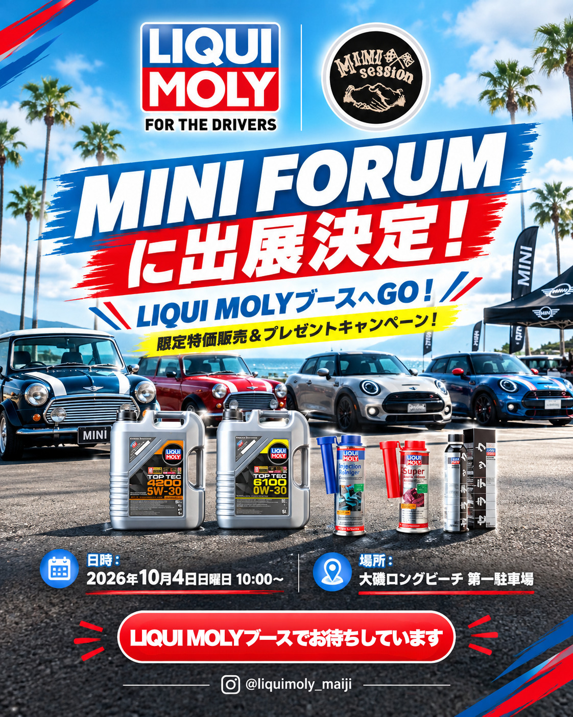 MINIオーナーズミーティング「MINI FORUM」にLIQUI MOLYブースを出展