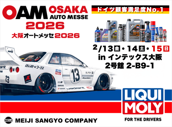 大阪オートメッセ2026 出展決定