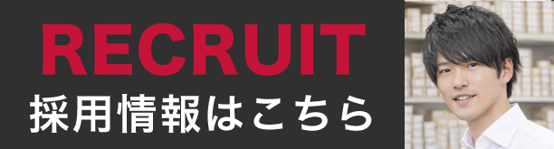 2026年度新卒採用について