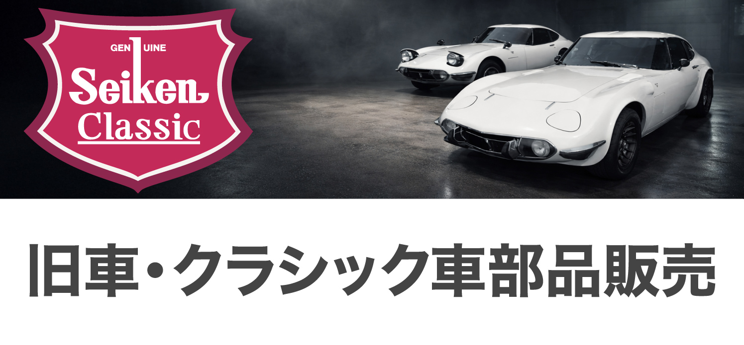 Seiken Classic
