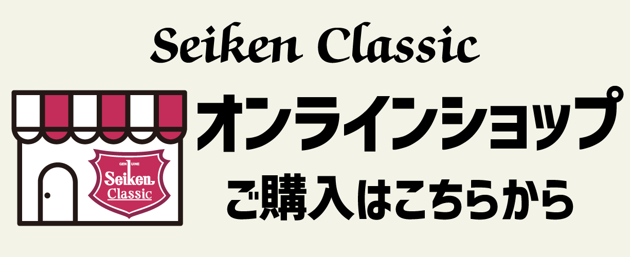 Seiken Classic ホームページ