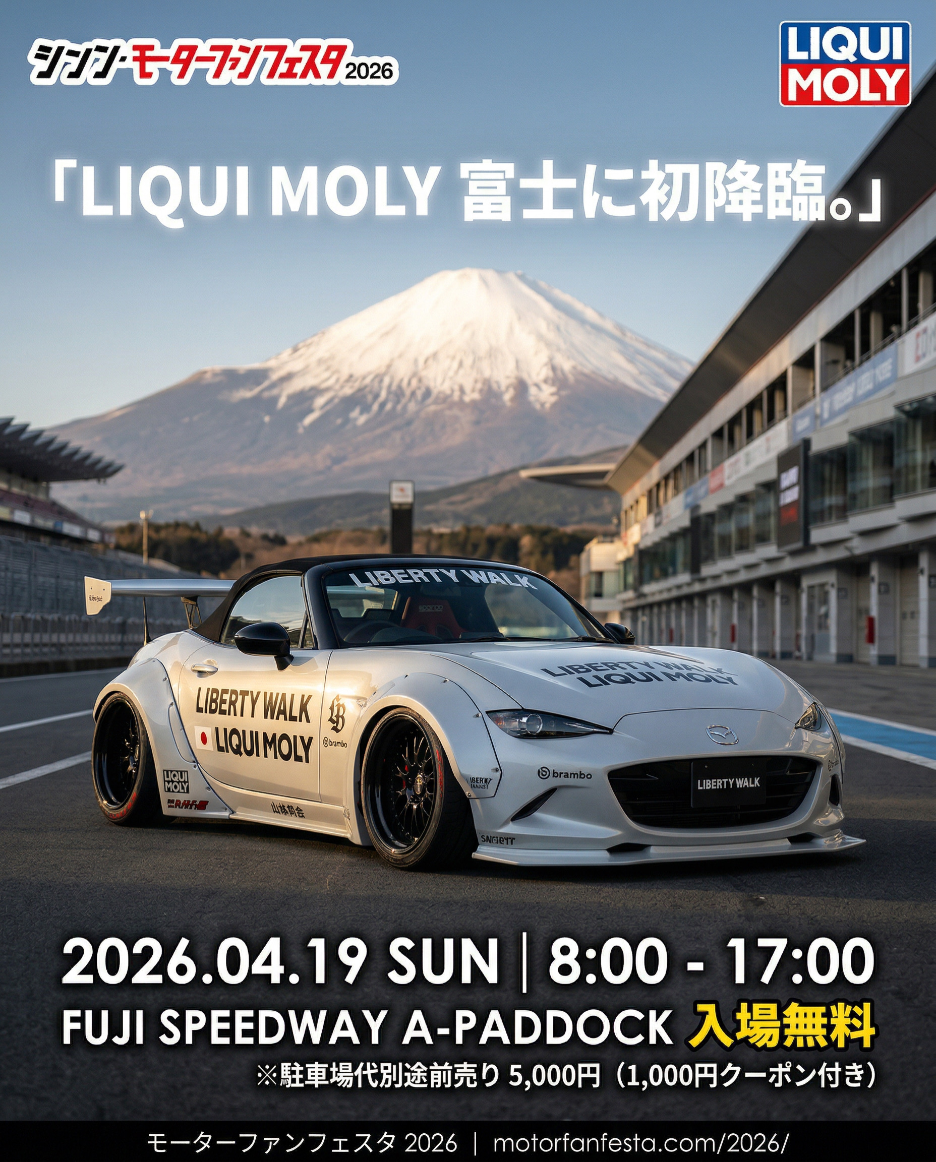 シン・モーターファンフェスタ2026