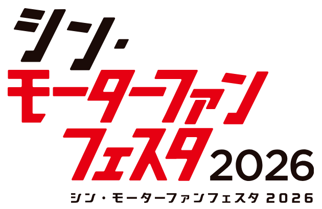 モーターファンフェスタ2026 in 富士スピードウェイ 出展のお知らせ